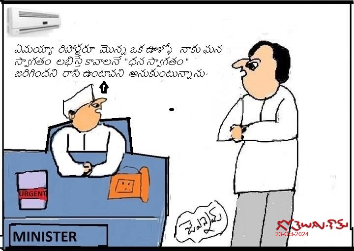 ధనస్వాగతం